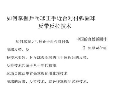 乒乓球反手近台发球技巧（提高乒乓球反手近台发球的技巧和策略）