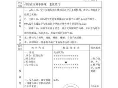 掌握排球场上的传球技巧，成为传球高手（传球动作要领及关键技术，提升传球水平）