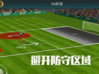 足球防守技巧之轻弹发射（掌握一脚得分的关键，以足球防守技巧轻松发射射门）