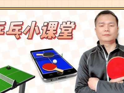 在家练习乒乓球小技巧（提高乒乓球水平的关键技巧，让你成为乒乓球达人）