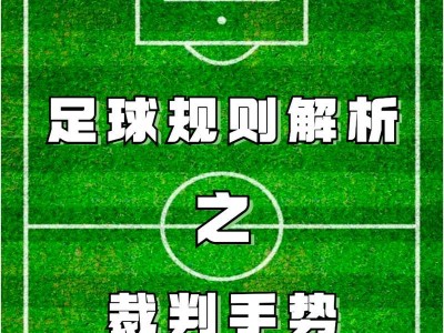 足球比赛中的停球技巧大全（掌握这些技巧，让你的脚下技术更上一层楼）