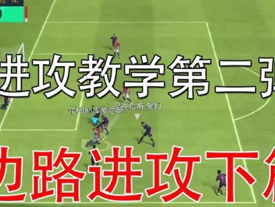 双人足球战术技巧分析表（提升双人足球配合的关键技巧）