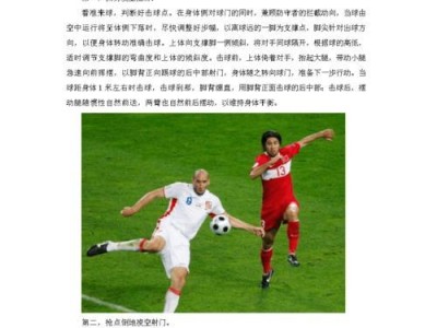 控球技巧训练（打造出色球员的关键训练方法）