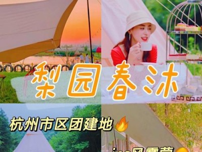 探秘梨园春沐生态农庄路亚钓鱼（亲近自然、畅享垂钓乐趣，梨园春沐生态农庄路亚钓鱼之旅一触即发）