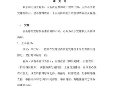 掌握足球发球技巧的关键要领（提高发球准确性和效果的技巧和策略）