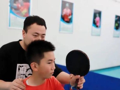 培养儿童乒乓球技巧的训练方法与技巧（打造未来乒乓球冠军，乐在其中）