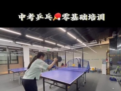 乒乓球（以乒乓球加入中考了）