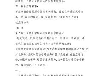 篮球防守工作计划表的制定与执行（提高篮球防守技能的实用方法与策略）