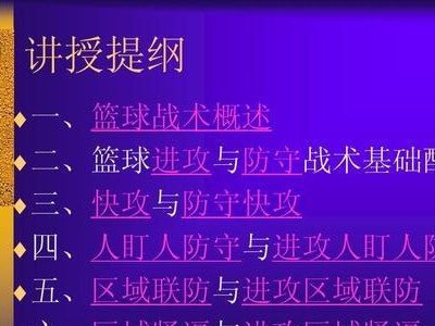 篮球防守中的基础配合技巧（提升篮球防守效果，团队配合至关重要）
