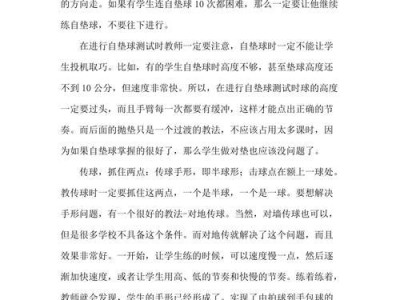 掌握排球训练的关键技术（打造强大的排球训练技巧，提升比赛竞争力）