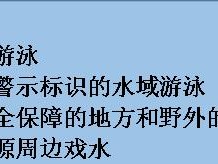 岸上练游泳技巧（提升游泳技能的有效方法）