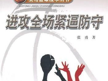 篮球防守训练的重要性（提高篮球防守水平，打造强大防线）
