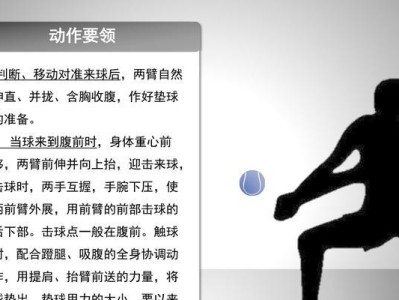 掌握排球颠球的技巧，提升球技水平（以排球颠球为主题的动作要领及要求）