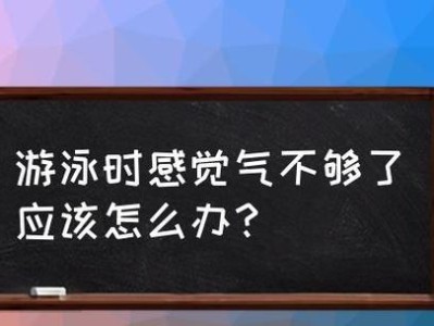 如何巧妙更换游泳裤（换下湿漉漉的游泳裤，从现在开始轻松又快捷）
