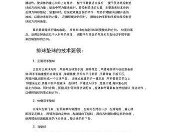 掌握排球技术的关键要领（从基本动作到高级技术，打造优秀排球运动员）
