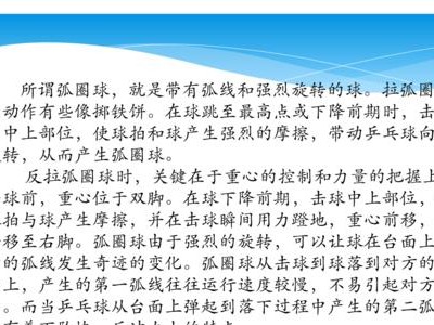 掌握乒乓球接右逆旋转球技巧的要点（成功应对对手的挑战，提升比赛胜率）