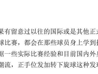 掌握正手乒乓球接旋转球的关键技巧（以正手接旋转球为主的乒乓球技巧训练）