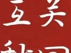 乒乓球小品中日对决（中国乒乓球王者VS日本精英，以球会友的跨文化对决）