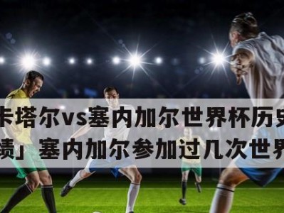 世界杯历史（揭秘历届世界杯官方主题曲的背后故事与影响力）
