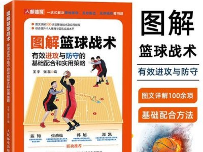 掌握有效的篮球防守卡路线（提高防守技巧，策略应对对手进攻）