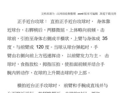乒乓球反手台内攻球技巧（掌握反手击球的关键技巧，提升你的台内攻击力）
