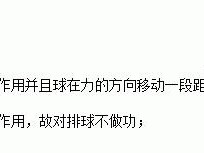 如何正确进行排球发跳球脚步动作？（掌握关键步骤，提高发跳球的准确度和力量）