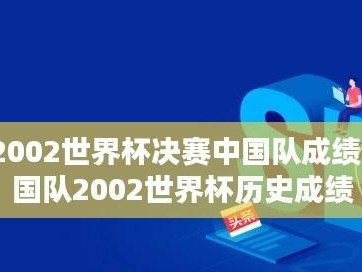 回顾2021年世界杯历史战绩（揭秘世界杯冠军的辉煌征程）