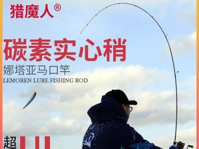 探索野河钓鱼的乐趣——以路亚甩竿为工具（技巧、装备和技术指南助你在野河钓鱼中获得丰收）