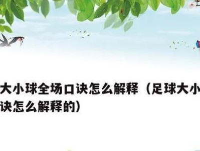 足球考试技巧大揭秘！（掌握关键技巧，轻松应对足球考试）