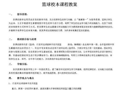 篮球1对1防守教学设计（打造坚实防线，制约对手进攻）