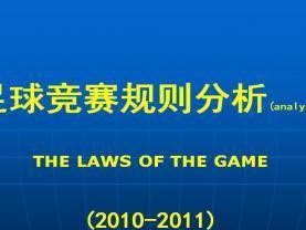 足球竞技玩法技巧大揭秘（如何成为足球竞技的高手？）