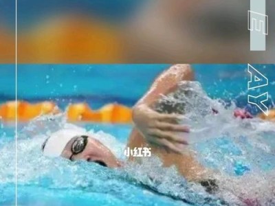 探索最快游泳技巧——哪种泳姿是王者？（挑战极限速度，揭秘最佳泳姿的奥秘）