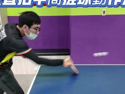 乒乓球技巧大揭秘——霸王搓球的奥妙（乒乓球技巧教学，提高搓球水平，锻炼球员反应能力）