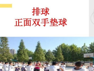 掌握单手排球发球的关键技术（提高发球技巧，打造稳定发球手）