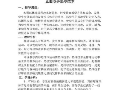 提高排球技巧的墙垫球训练方法（以排球对墙垫球的要领教案为主题的训练指南）