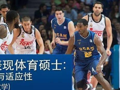 篮球队如何有效防守足球队？（以篮球队防守足球队为例，探讨防守技巧和战术）