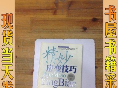 乒乓球比赛中的应变技巧（如何灵活运用应变技巧提升乒乓球水平）
