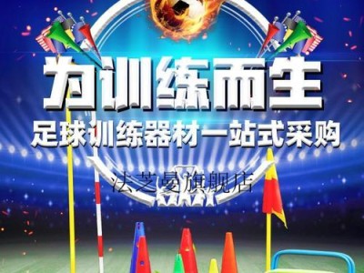 篮球训练中常用的防守道具（提升篮球防守效果的必备装备）