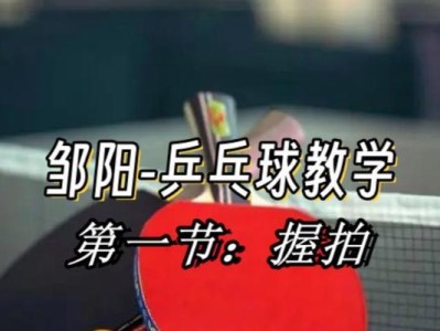 乒乓球技巧大揭秘（简单实用的乒乓球技巧，让你成为球台上的王者）