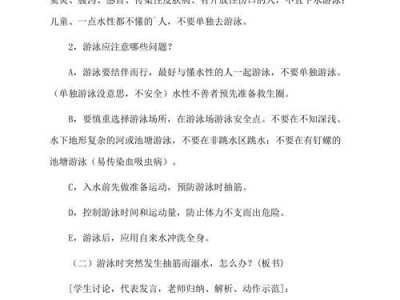 游泳小技巧教学（学习游泳的关键技巧，让你轻松游动）