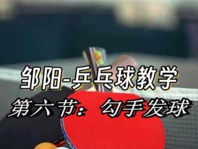 乒乓球直板发球的技巧与要点（掌握发球技巧，提升乒乓球水平）