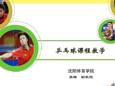 掌握拧球技巧，提升乒乓球水平（拧球技巧教案设计）