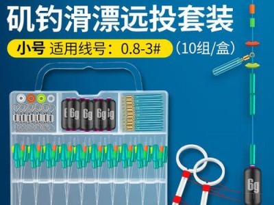 探秘以路亚滑漂线组的钓鱼技巧（提升钓鱼成功率的必备利器）