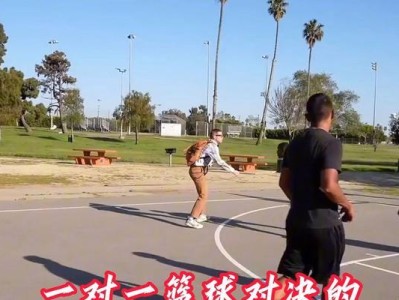 如何有效防守篮球一对一对抗战术（关键技巧和策略助你击败对手）