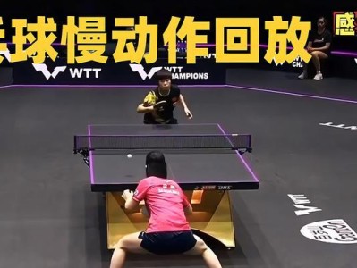 乒乓球进攻必懂技巧——攻无不胜，以球为刀（提高进攻能力，掌握关键技巧）