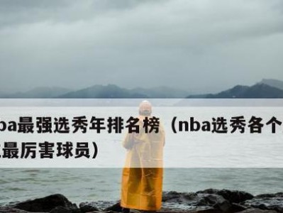 NBA工资历史排行榜1996（探索历年NBA球员工资排名，一窥职业篮球的财富巨擘）
