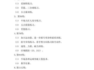 儿童篮球进攻防守训练计划（全面提升儿童篮球技巧与战术水平）