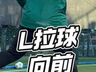 足球原地拉球转圈技巧（掌握这个技巧，让你在球场上耀眼夺目）
