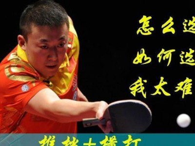 乒乓球直拍推挡技术的要领（掌握正确动作姿势，提高推挡效果）