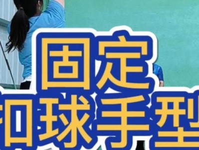 扣球技术要领（打造强力攻击武器，培养全面实力）